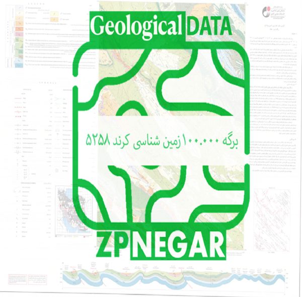 نقشه زمین شناسی 1:100000 کرند- 5258
