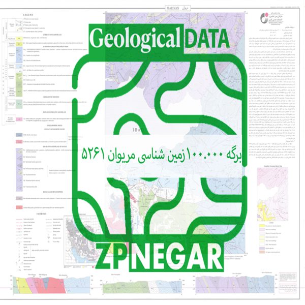 نقشه زمین شناسی 1:100000مریوان - 5261 به همراه گزارش
