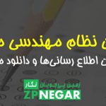 آزمون نظام مهندسی معدن