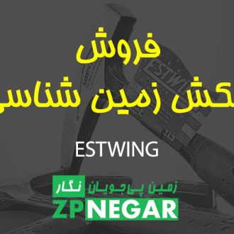 فروش چکش زمین شناسی استوینگ