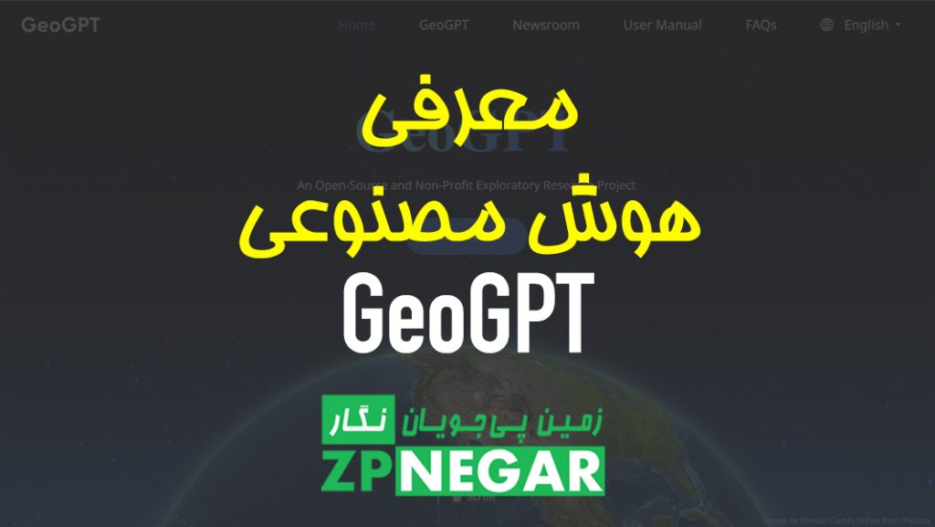 معرفی هوش مصنوعی GeoGPT