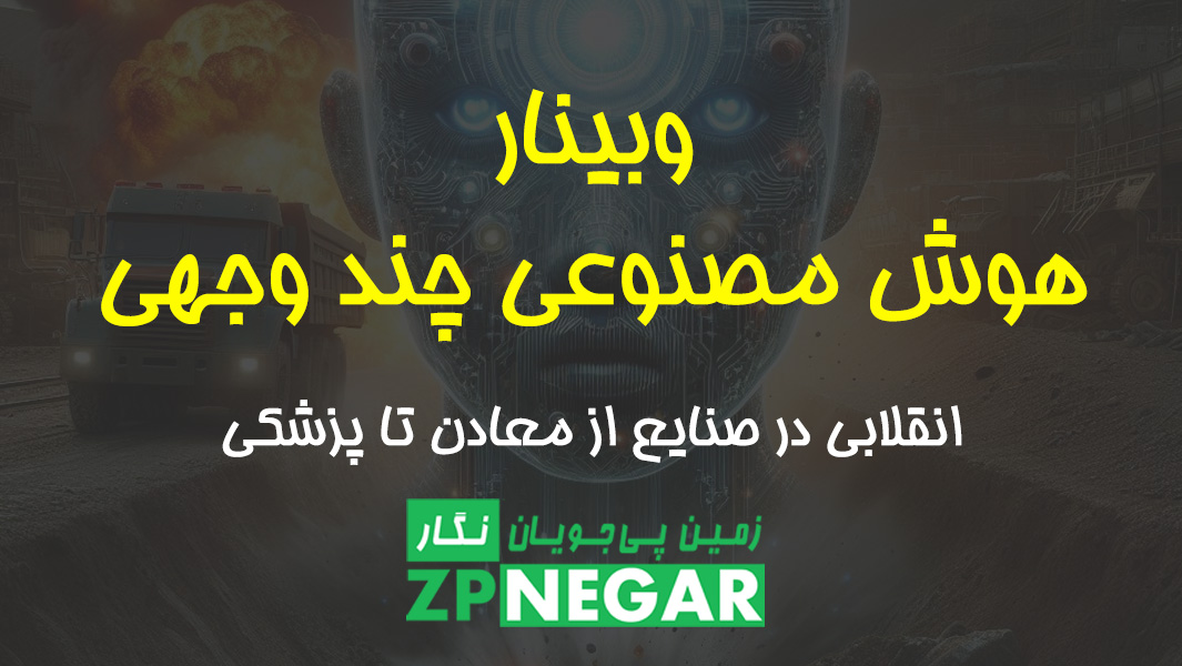 Multimodal Artificial Intelligence- A Revolution Across Industries from Mining to Medicine