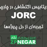 ژئودیتابیس اکتشافی در چارچوب JORC | تجربه‌ای واقعی از پروژه‌ها