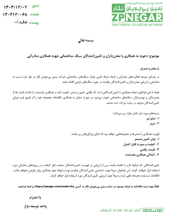 فراخوان ۱۴۰۴۱۲۰۶۸ معادن سنگ ساختمانی 